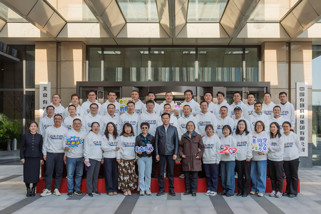 正青春·廿载情——有研总院举办2005级研究生相识20周年返院活动