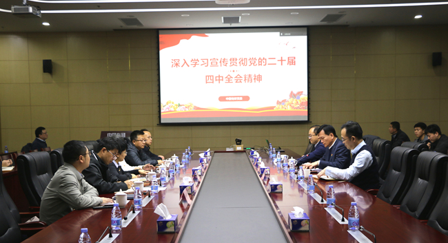 中国有研党委副书记黄倬专题宣讲党的二十届四中全会精神