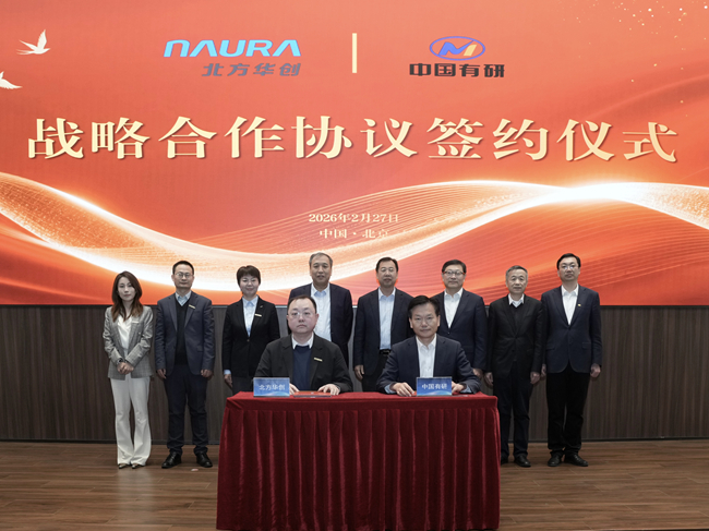 中国有研与北方华创签署战略合作协议