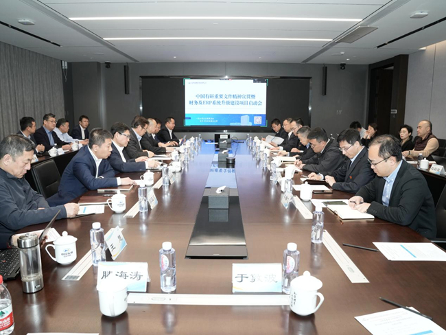 中国有研召开财务及ERP系统升级建设项目启动会